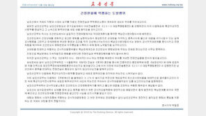 北신문 “남조선 군사대결 움직임, 도를 넘고 있다”