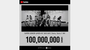 슈퍼주니어 ‘쏘리쏘리’ 뮤직비디오, 유튜브 1억뷰↑