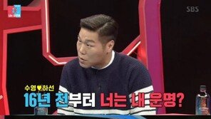 ‘동상이몽2’ 류수영 “박하선, 16년 전 첫만남…중학생이었다”