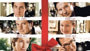 크리스마스 특선영화, ‘러브액츄얼리’부터 ‘신과 함께’까지