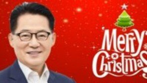 박지원 “크리스마스에 미국 싼타할아버지가 北구하는 선물 주셨으면…”