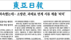 긴급출동 과속 소방관, 과태료 면제 간소화