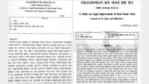 [단독]成大 로스쿨 교수 지시로 쓴 대학원생 논문, 다른 교수 명의로 게재