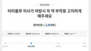 타미플루 복용후 추락사 여중생 유족 “의사·약사가 단 한마디만 해줬더라면”