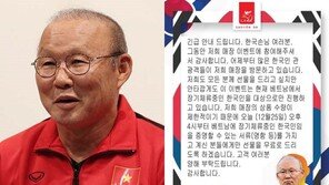 베트남 교민 대상 ‘박항서 감사제’, 관광객이 싹쓸이…이게 韓 수준?