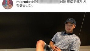 ‘잠적설’ 마이크로닷,  SNS 활동 포착…가장 먼저 한 일은?