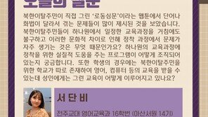 [청년이 묻고 우아한이 답하다]분단의 역사만큼 차이 큰 남북한 언어문화, 극복하기 위해서는…