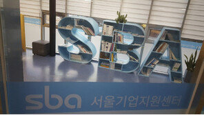  서울기업지원센터, 중소기업 전문상담 서비스 무료 제공