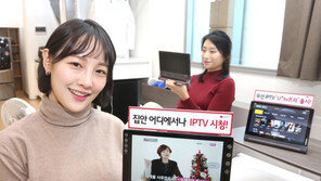 LGU+, 포터블 IPTV ‘U+tv프리’ 출시