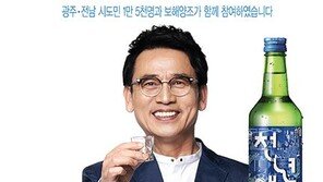 ‘유시민 테마주’로 꼽혔던 보해양조, 적자 누적에 ‘권고사직·희망퇴직’ 단행