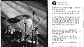 김종진 “전태관 수식어에 과장은 없어…천국에도 기쁨 나눠주려 떠났다”