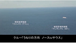 軍, 日초계기 촬영영상 공개에…“깊은 유감, 추적레이더 운용 안해”