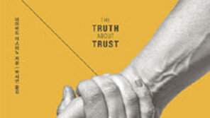 [책의 향기]“많이 가질수록 신뢰는 약해진다”