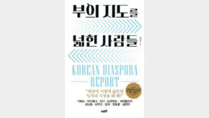 [책의 향기]“도전은 나의 힘”… 12명의 한국인이 쏘아올린 해외 성공신화