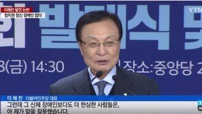 ‘장애인 폄하’ 발언 논란 이해찬 “정치인 비판 과정에서…의도 없었으나 죄송”