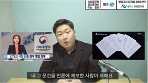 “靑이 KT&G 사장 교체 지시”…기재부 前사무관, 유튜브 폭로