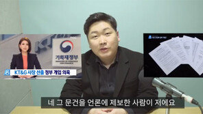 “청와대가 KT&G 사장 교체 지시” 기재부 前사무관 폭로