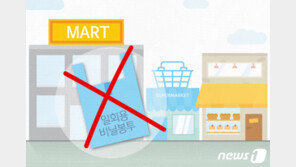 새해 대형마트·슈퍼마켓서 1회용 비닐 사용 전면 금지