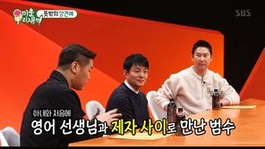 ‘미우새’ 이범수, 아내 첫 만남부터…결혼 생활까지 ‘솔직 토크’