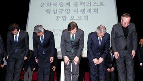 문체부, 블랙리스트 적폐청산·협치·대국민사과로 마무리