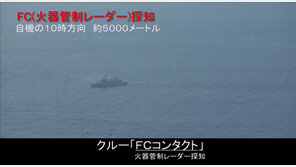 軍, 日 레이더 영상 공개에 맞대응…‘반박 영상’ 제작