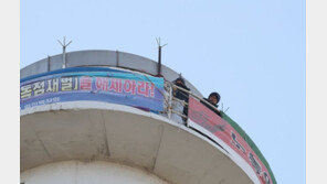 파인텍 ‘75m 굴뚝 농성’ 두번째 해 넘겨…“참담한 새해”