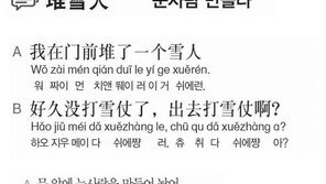 [시사중국어학원]눈사람 만들다