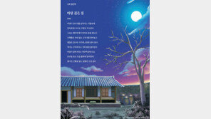 [동아일보 신춘문예 2019/시조 당선작]마당 깊은 집