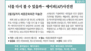 [알립니다]너를 다시 볼 수 있을까… 에이피(AP)사진전