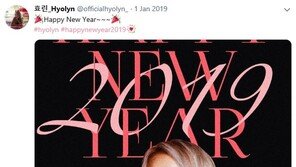 ‘의상 논란’ 효린 “새해 복 많이 받으세요” 새해 인사