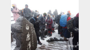 “백록담 일출은 못봤지만 희망은 보았다”