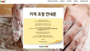 ‘가성비 끝판왕’ 피자스쿨 마저…피자 가격 1000원 인상