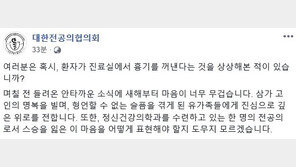 임세원 교수 피살, 정신과 레지던트 “믿음 무너지는 절망적 소식” 