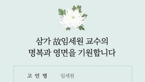 강북삼성병원 “임세원 교수 명복·영면 기원”…장례 일정 공지