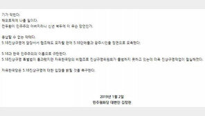 평화당 “이순자 신년 벽두에 망언, 해외토픽에 나올 일”