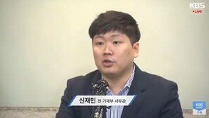 신재민 기자회견 “친정에 죄송한 상황…이걸 못하면 다른일도 못해”
