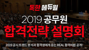 [에듀윌] 2019년 9급 공무원 국가직 4987명 선발, 지금이 기회!
