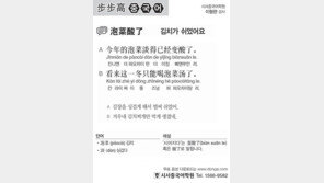 [시사중국어학원]김치가 시었어요