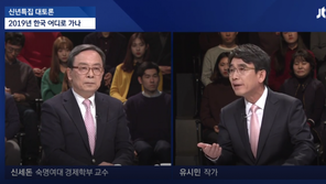 유시민 “文 정부 경제위기론, 보수 기득권층의 이념동맹” VS 신세돈 “학자 모욕”