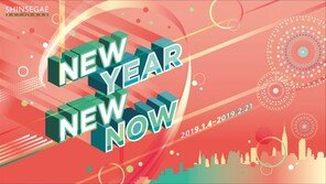 신세계면세점, 신년 프로모션 진행