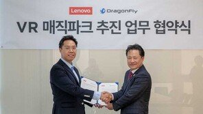 드래곤플라이 - 레노버, 국내 최초 VR e스포츠 테마파크 구축 협약 맺어