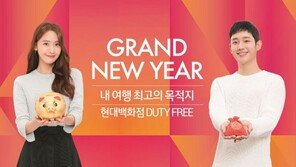 현대백화점면세점, 새해맞이 ‘황금돼지 프로모션’