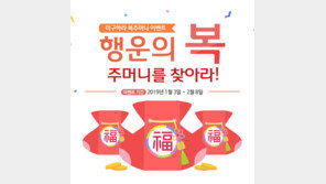 천연화장품 미구하라, 행운의 복주머니 이벤트 ‘9가지 푸짐한 혜택’