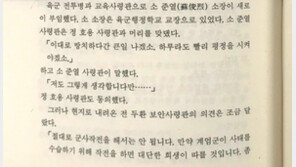 전두환, 5·18때 광주 찾아 진압 논의…38년 만에 기록 첫 발견