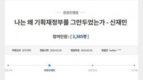 신재민 “나도 촛불 들었지만, 정권 바뀌어도 부당한 업무지시는 반복”