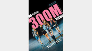 블랙핑크 ‘휘파람’도 넘겼다…3억뷰↑뮤직비디오 5편 기염