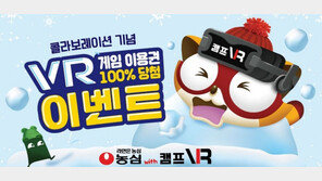 캠프VR, 27개 매장서 ‘너구리 VR 눈싸움 무료 체험 이벤트’