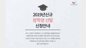 푸드스마일즈 우양, 2019년도 신규 장학생 선발