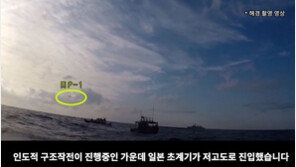 국방부 “日 초계기 위협비행 사과하라” 역공 영상 공개