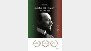 [책의 향기]선동가 단눈치오, 예술이 광기가 되기까지